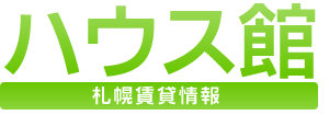 札幌賃貸ハウス館